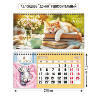 Календарь 2026 домик 220*115 Уютный 9558