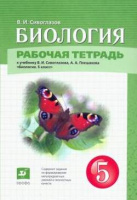 Биол Сивоглазов красный Дрофа 5кл р/т Сивоглазов 6754