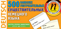 Карточки тематич немецкий язык 500 наиболее употребимых существительных