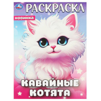 Раскраска А4 Кавайные котята