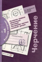 Черчение Преображенская р/т №1 2019-2022гг
