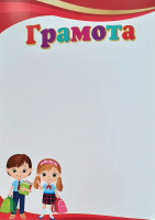 Грамота школа 230гр (дети с портфелями) 7200757
