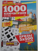 1000 ключвордов 16+  06/26