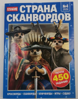 Страна сканвордов №04/26 16+
