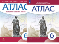 Атлас История средних веков 6кл Дрофа линейная структура курса 2022-2025гг