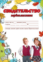 Свидетельство первоклассника А4 150 гр 3100133