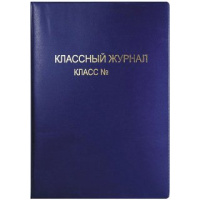 Обложка 305*475 мм 300 мкм ПВХ/картон А4 для классных журналов 