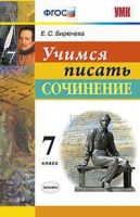 Учимся писать сочинение 7кл ФГОС