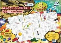 Комплект раскрасок Патриотическое воспитание раскраска-плакат 8 листов А2 с методическим сопровожден