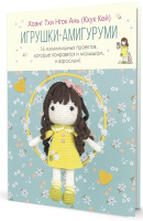 Игрушки-амигуруми. 16 мимимишных проектов, которые понравятся и малышам, и взрослым