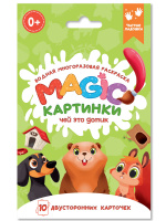 Раскраска водная многоразовая Magic картинки Чей это домик?
