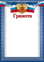 Грамота символика 170гр рамка синяя Ш-10582 Ш-15827
