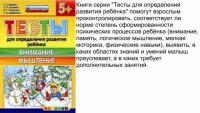 Тесты для определения развития ребенка Внимание мышление 5+ ФГОС