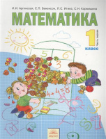 Мат Аргинская 1кл ФГОС ч1