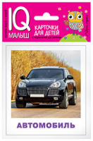 Карточки умный малыш Транспорт 12 цветных карточек