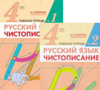 Чистописание Илюхина 4кл р/т 1-2 ком 2019-2022гг