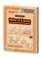 Доски для выжигания Спецтехника 5 шт