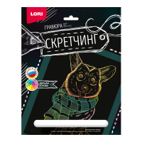 Гравюра скретчинг 18*24см животные Корги в шарфе Гр-723