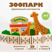 Конструктор томик Зоопарк деревянный 39 деталей