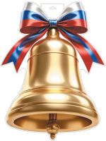 Плакат вырубка Колокольчик золотой с Российской символикой А3 Ф-17296