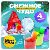 Набор для опытов Снежное чудо 4 опыта