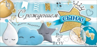 Конверт С рождением сына 5300893