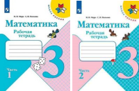 Мат Моро 3кл ФГОС р/т 1-2 ком 2020-2022гг обновлена обложка