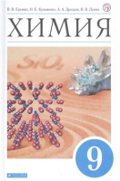 Химия Еремин 9кл