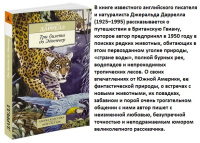 Даррелл Три билета до Эдвенчер (покет)