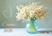 Календарь 2026 квартальный 300*460 моноблок Цветы 9470