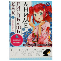 Как рисовать аниме Создаем персонажа базовый уровень