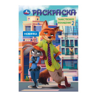Раскраска А5 Таинственное похищение 2