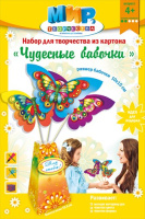 Набор для творчества из картона Чудесные бабочки 089.551