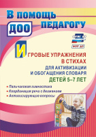 Игровые упражнения в стихах для активизации и обогащения словаря детей 5-7 лет Пальчиковая гимнастик