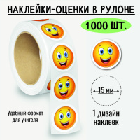 Наклейки в рулоне оценки Смайлики 8398  5 картинок 1000 шт 