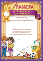 Грамота награждается 230гр за спортивные достижения текст 3001464