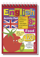 Умный блокнот English Еда food уровень1 8+ 