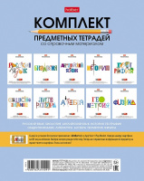 Тетр 48 л клет набор 10 шт предметные Школьные предметы