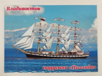 Магнит Владивосток фото 25 Парусник Паллада 7*10 см