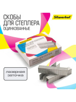 Скобы для мощного степлера 23/17 до 150 листов