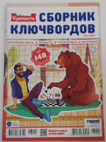 Крепость Сборник ключвордов №04/26 16+