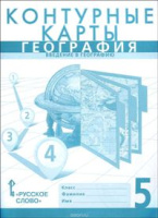 География Домогацких 5кл ФГОС к/к Банников Введение в географию 2018-2021гг
