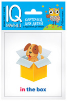 Карточки умный малыш English Предлоги 15 цветных карточек