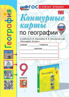 География Алексеев Полярная звезда 9кл ФП 2022 к/к Экзамен (новый к новому учебнику)