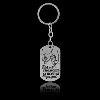 Брелок для ключей Я всегда рядом 9.5*2.7 см 9402901