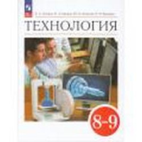 Технология Глозман 8-9 кл учебник ФП 2022 4-е издание 2025г