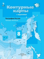 География Пятунин 8кл ФГОС к/к с заданиями 2023г переработанные