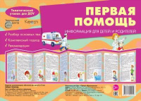 Ширмочки Первая помощь