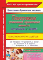 Технологические карты на каждый день 5-6 лет старшая группа Сентябрь-Ноябрь планирование организован