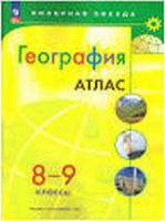Геог Алексеев Полярная звезда 8-9кл ФП 2022 Атлас 2023-2025гг